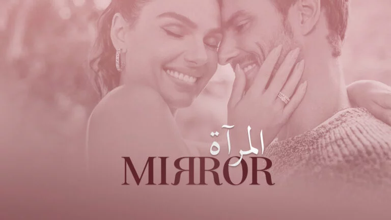 (Mirror) المرآة